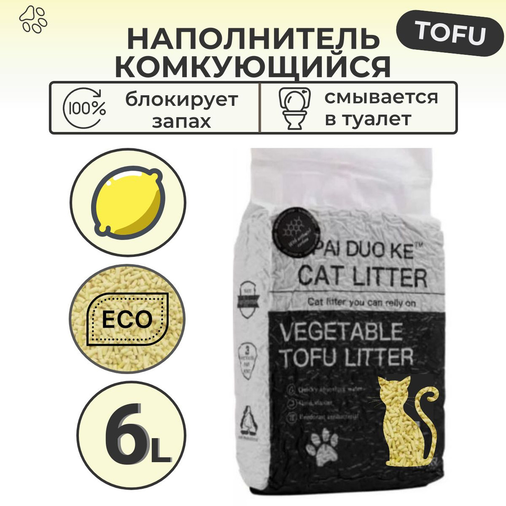 CAT LITTER Наполнитель Соевый Комкующийся Лимон 2500г. #1