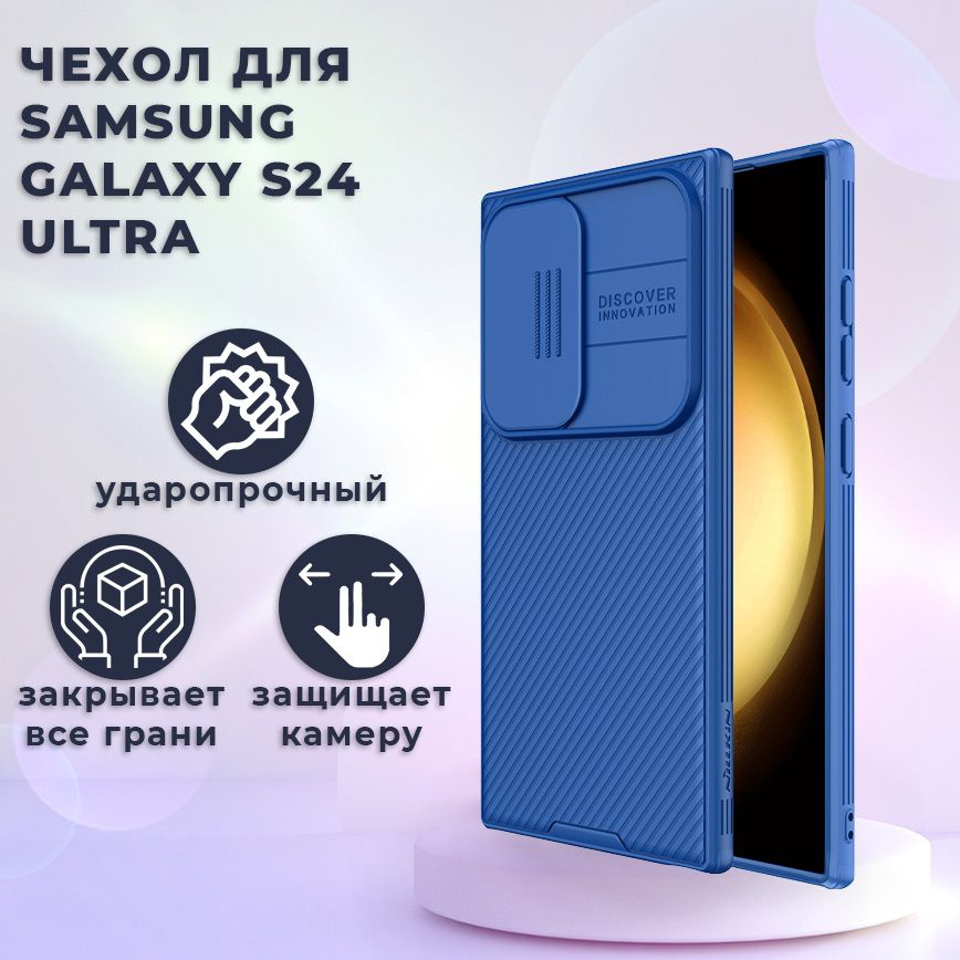 Чехол для Samsung Galaxy S24 Ultra Nillkin противоударный, с защитой камеры, синий (Самсунг Галакси С #1