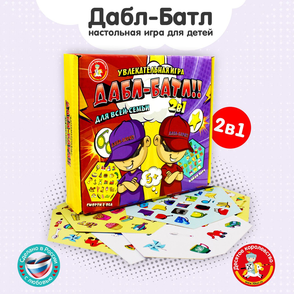 Игра настольная для детей "ДАБЛ-БАТЛ" головоломка для детей Десятое королевство  #1