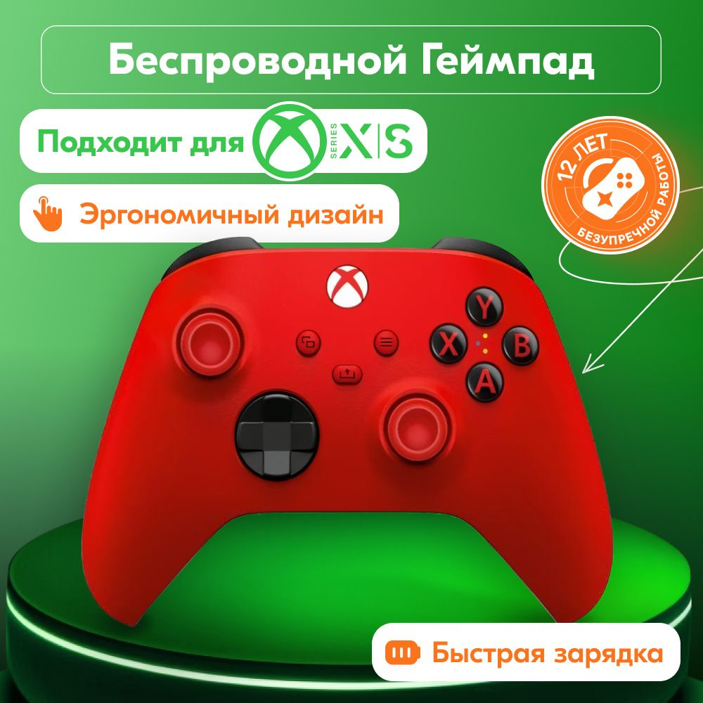 Геймпад Microsoft Xbox Series X S Wireless Controller Pulse Red (красный) #1