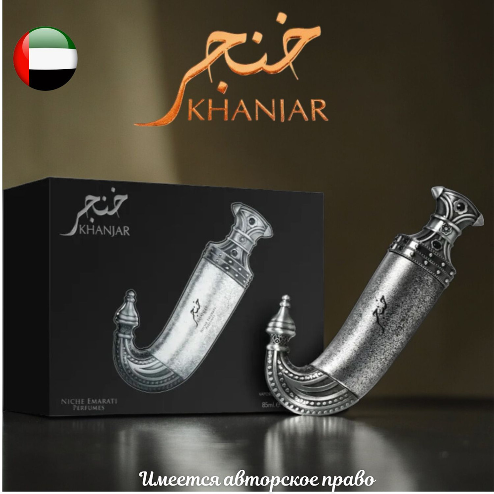 Lattafa Perfumes Вода парфюмерная Niche Emarati Khanjar 85 мл #1