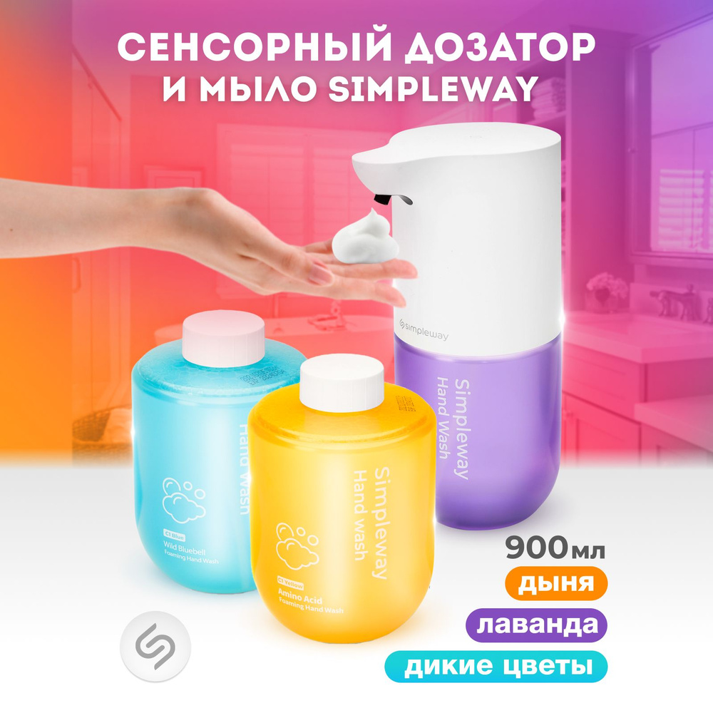 Дозатор для жидкого мыла Simpleway с 3 сменными блоками, для ванны, диспенсер сенсорный, автоматический #1