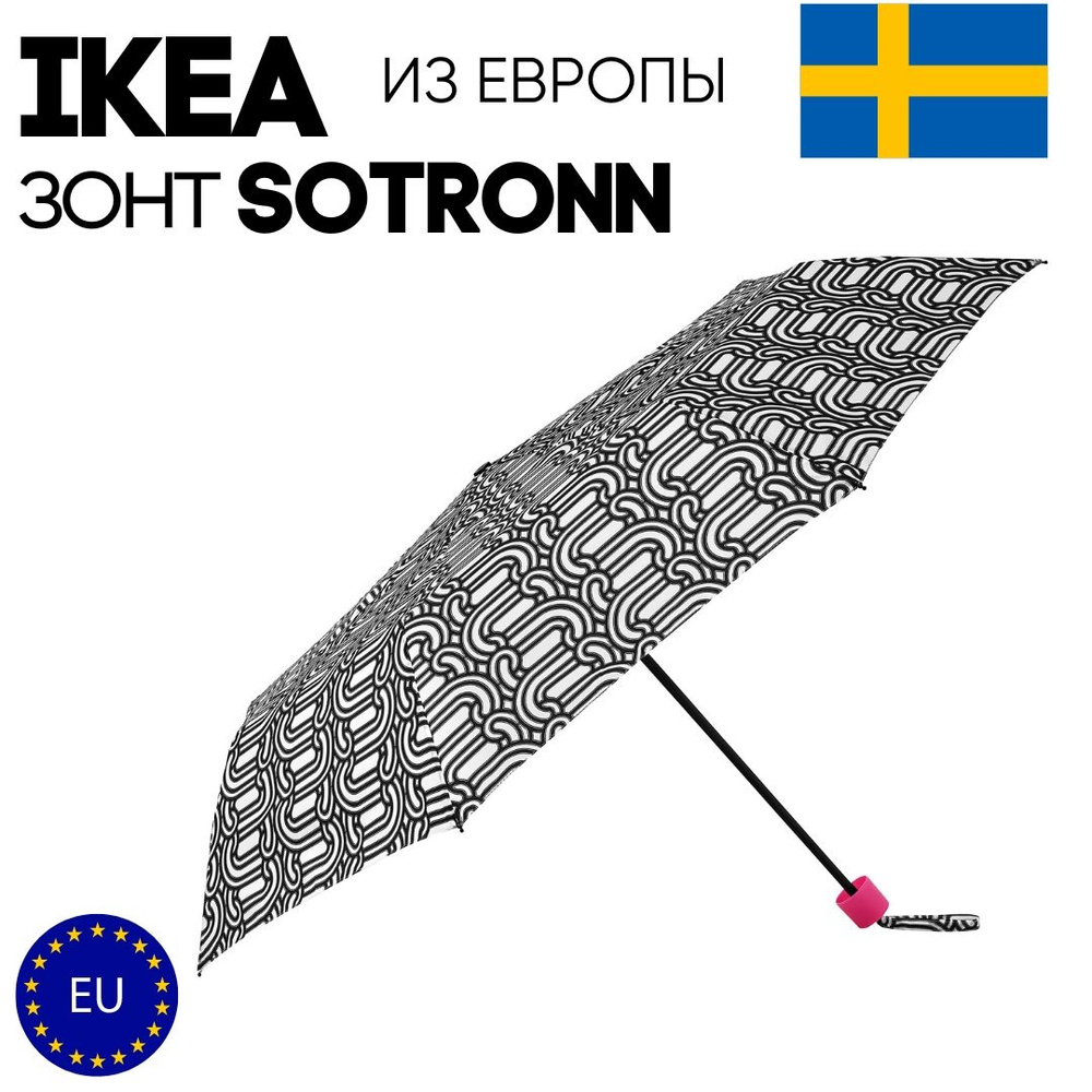 IKEA Зонт Механика #1