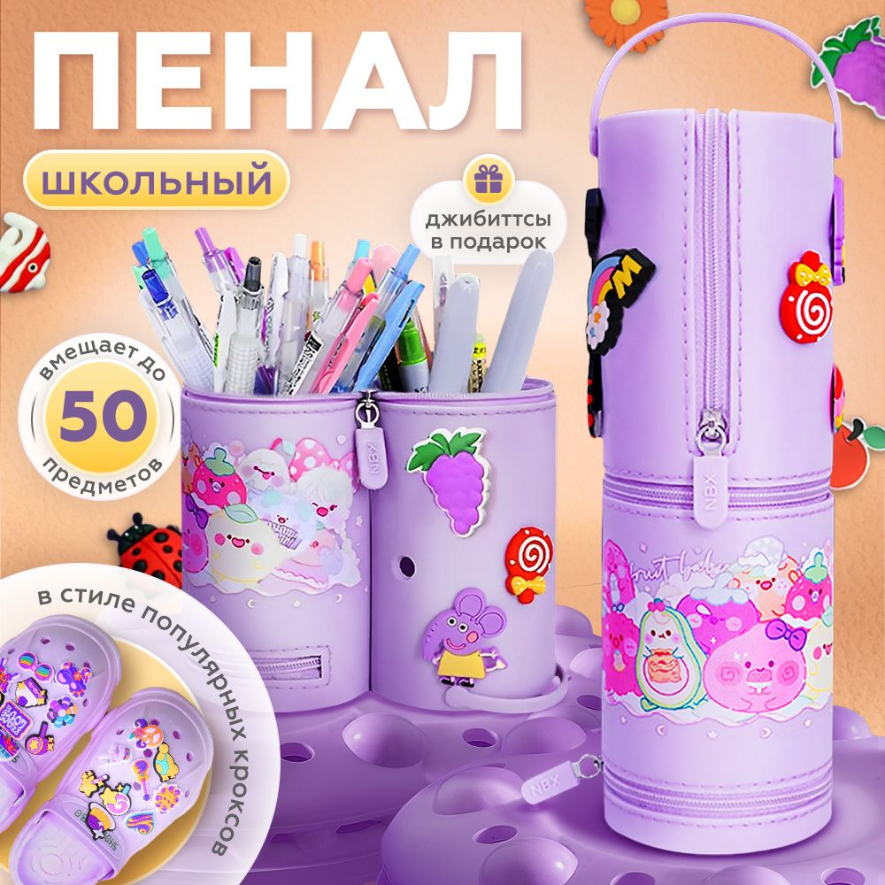 Пенал школьный KAWAII BOX силиконовый со значками, кроксы, для девочек, подростков  #1