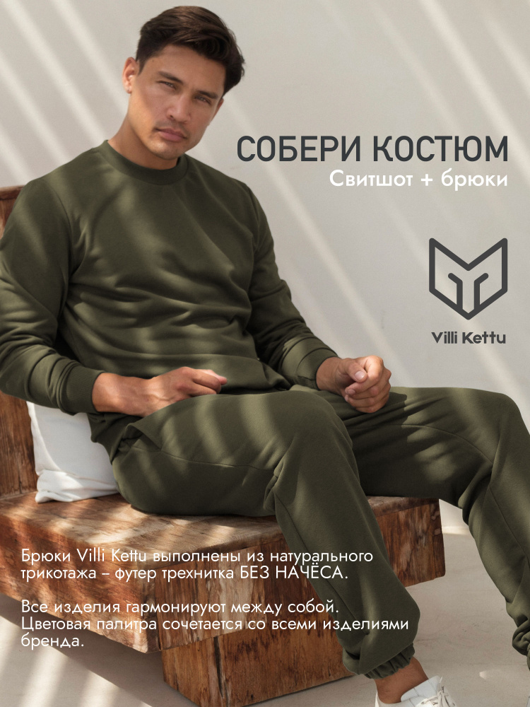 Брюки спортивные Villi Kettu #1