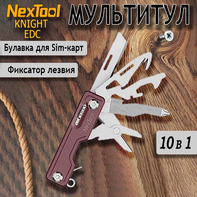 Нож-брелок Nextool (Xiaomi) Knight EDC, красный NE20097 #1