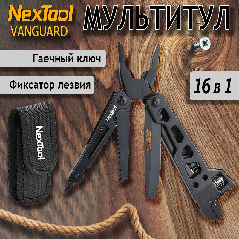 Тактический мультитул Nextool (Xiaomi) Vanguard Multifunctional Wrench, черный NE20131  #1