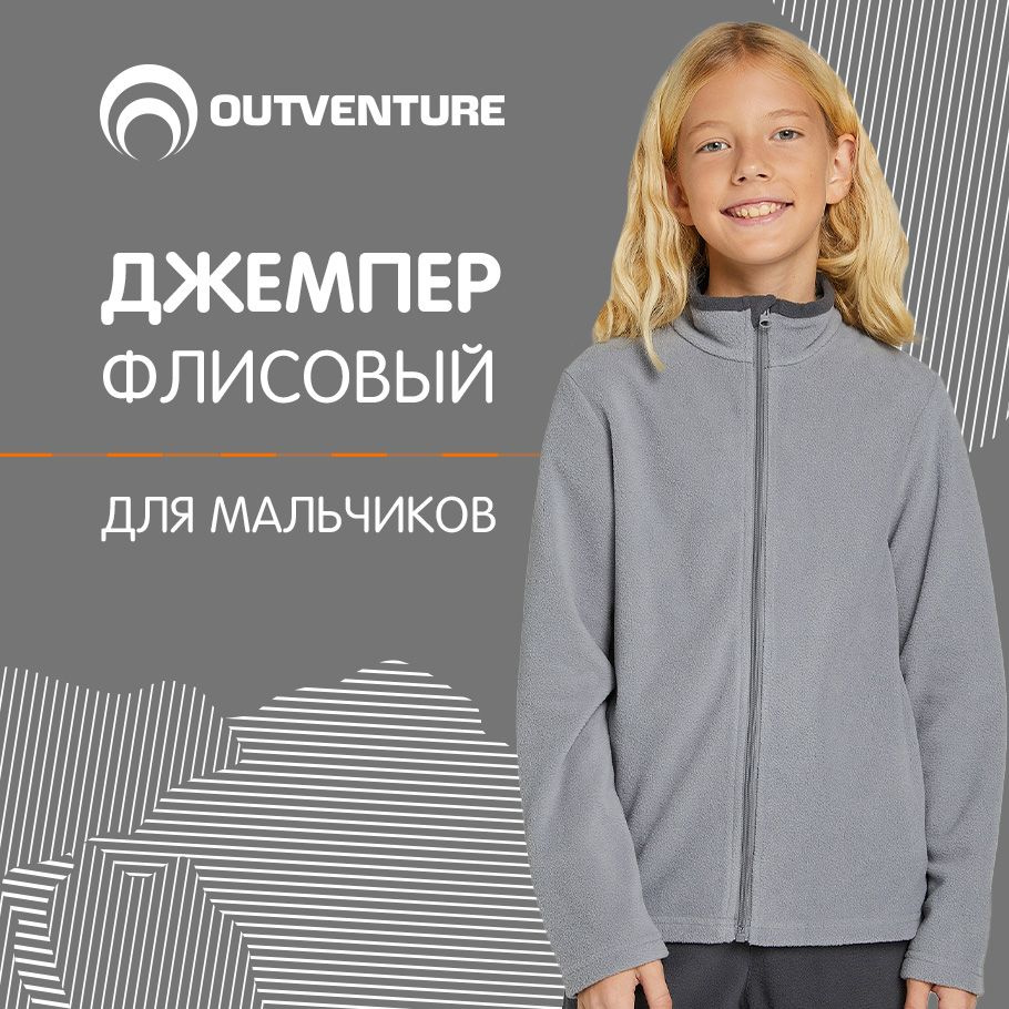 Джемпер Outventure #1