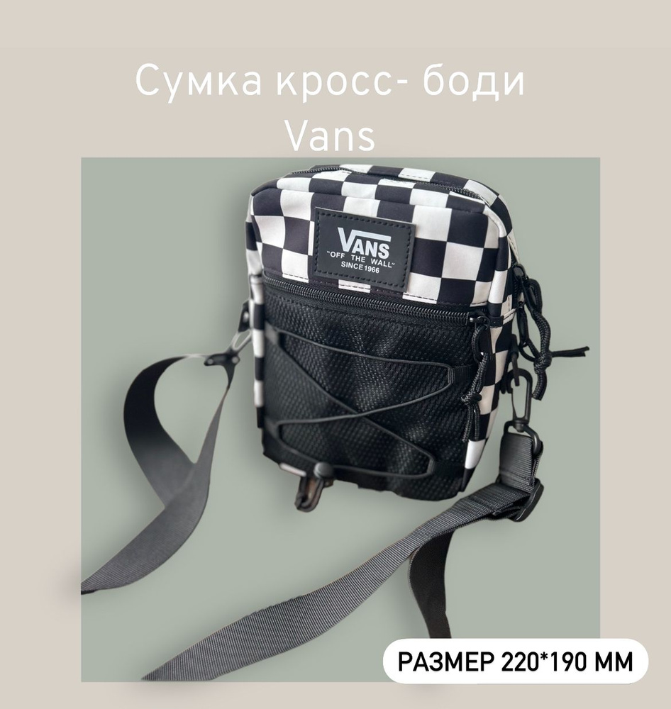 Vans Сумка на плечо кросс-боди #1