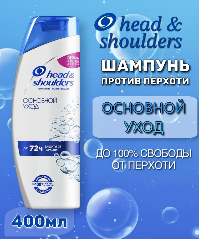 Head&Shoulders Шампунь для волос, 400 мл #1