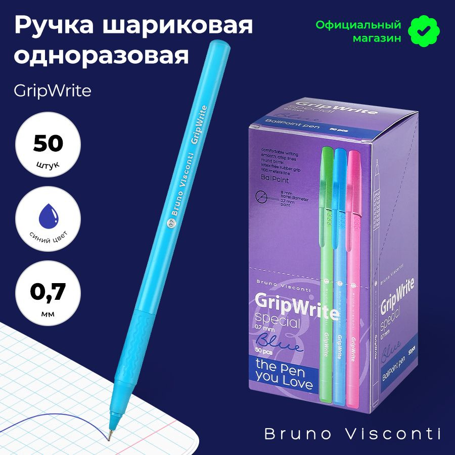 Набор шариковых одноразовых синих ручек Bruno Visconti (50 шт.) "GripWrite Special" 0.7 мм / эргономичные #1