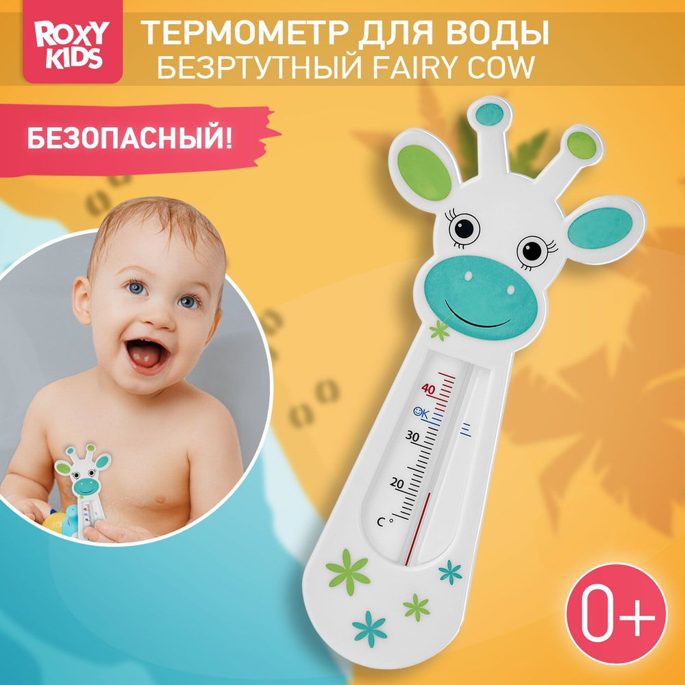 ROXY-KIDS Термометр для воды детский для купания в ванне, ванночке и  бассейне / Безртутный водный градусник для измерения температуры воды  