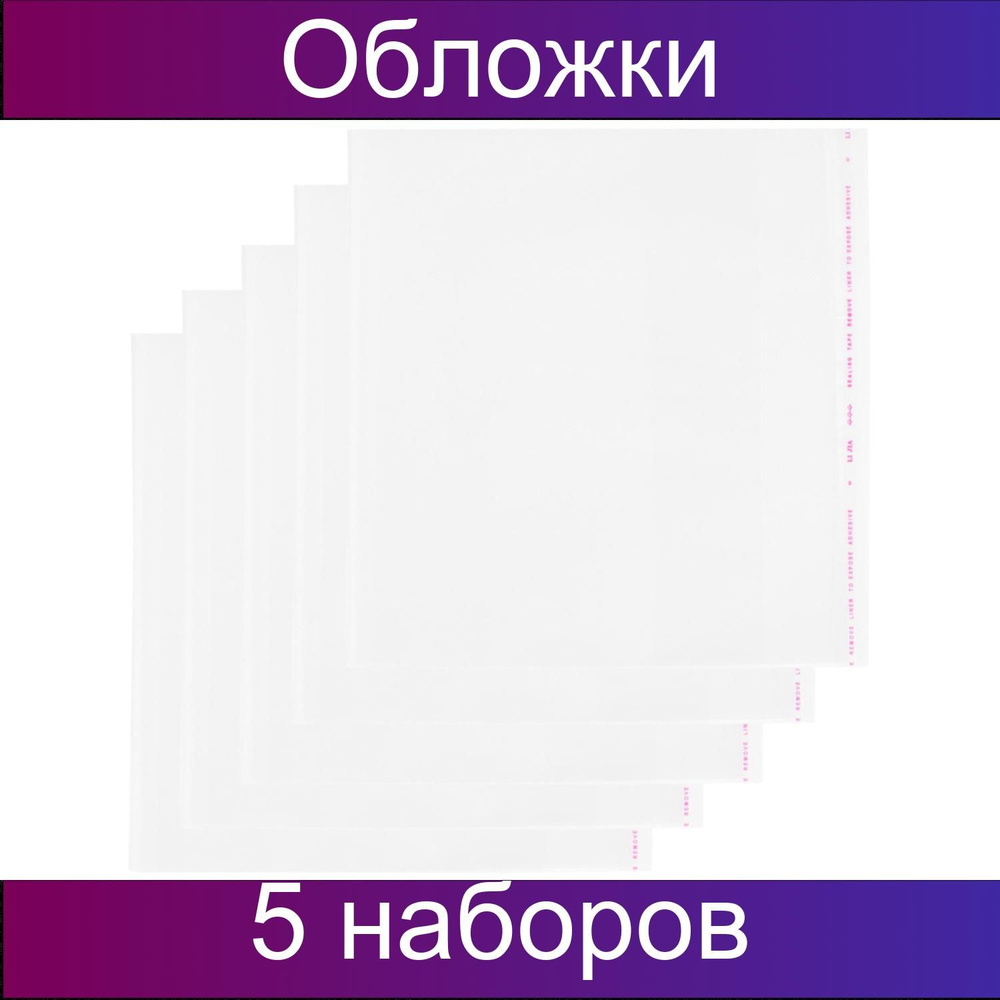 Набор обложек для учебника №1 School, 80мкм, 280х450, 5 упаковок по 5 штук  #1