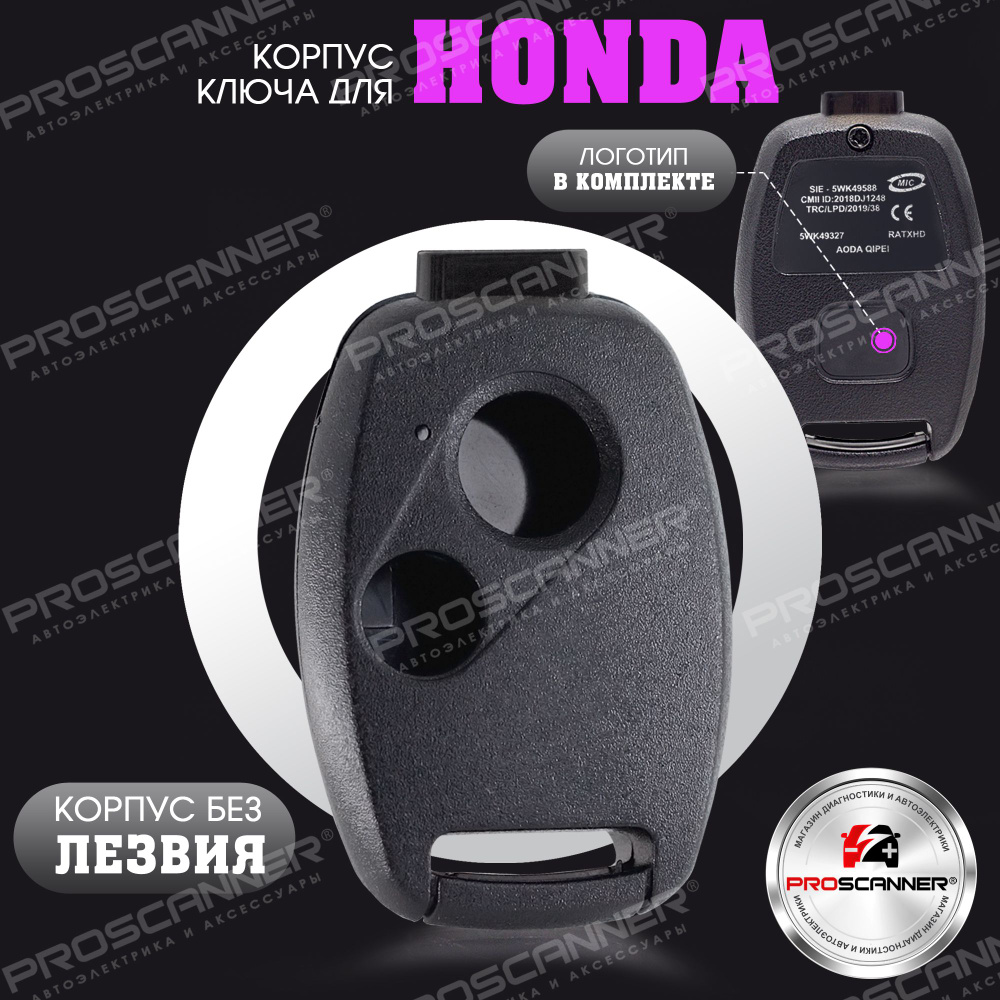 Корпус ключа зажигания для Honda Accord CR-V Civic Fit Pilot Inspire Tourer Ferio - 1 штука (2х кнопочный #1