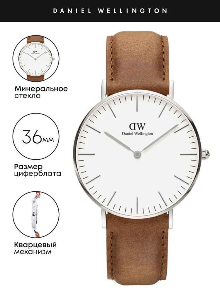 Часы наручные кварцевые мужские Daniel Wellington DW00100112 на кожаном ремешке коричневого цвета. Товар #1