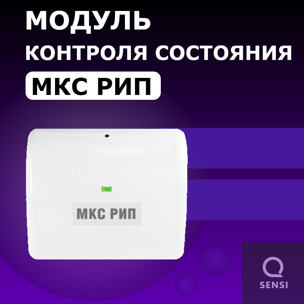 МКС РИП Модуль контроля состояния источников питания РИП-12 и РИП-24  #1