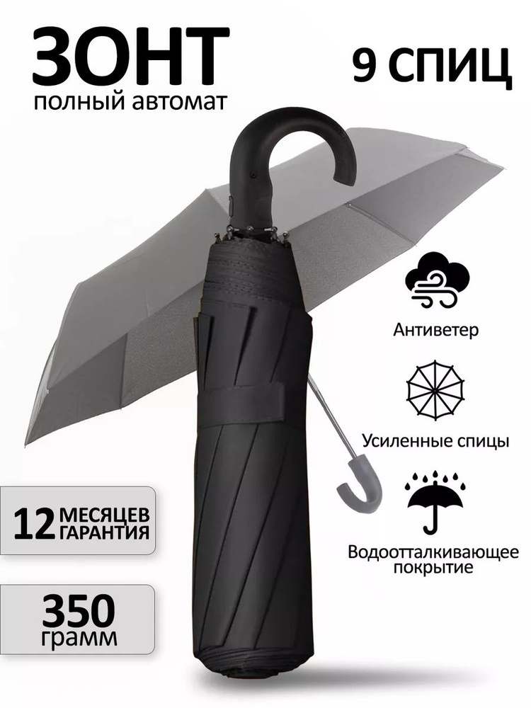 Зонт мужской усиленный автоматический #1