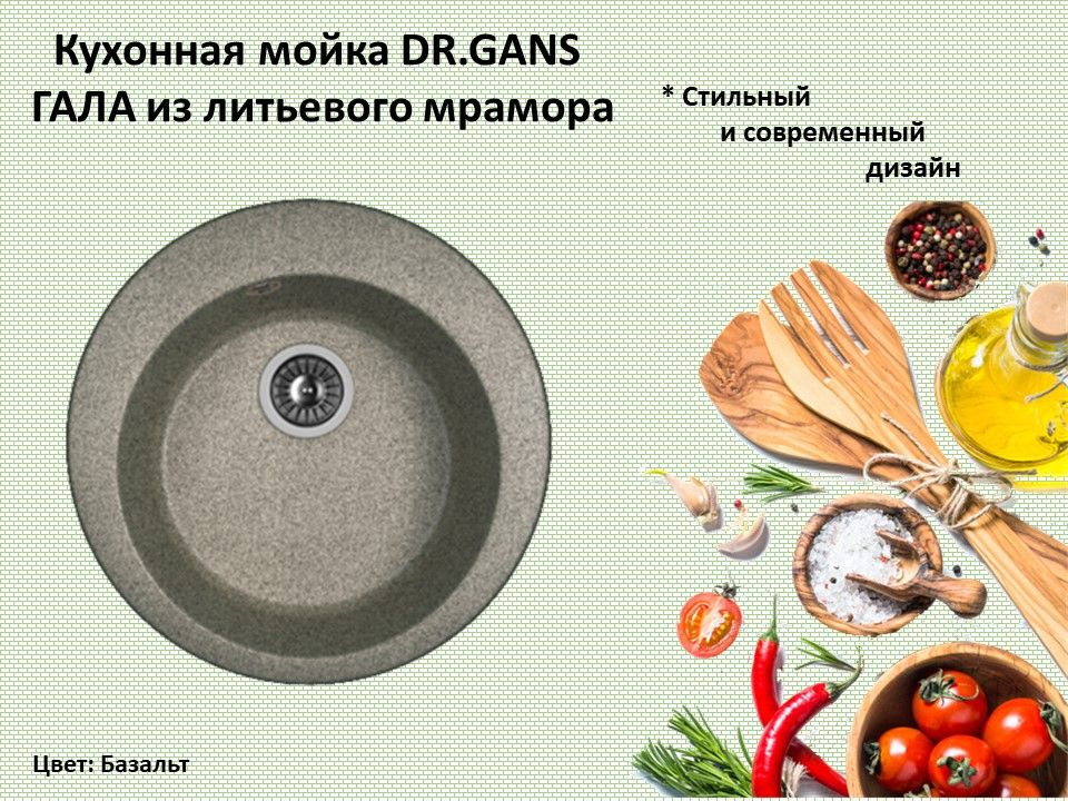 Кухонная мойка DR.GANS ГАЛА 51 Базальт КРУГЛАЯ врезная раковина из литьевого мрамора диаметр 51 см  #1