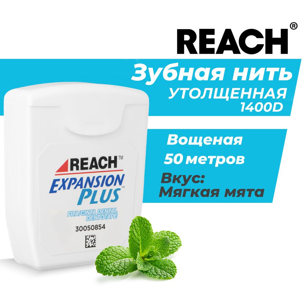 REACH Зубная нить пропитанная воском утолщенная, мягкая мята 50м  #1