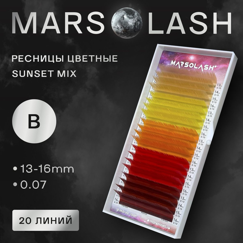 Ресницы цветные MarSolash Sunset B mix 13-16 0.07 #1