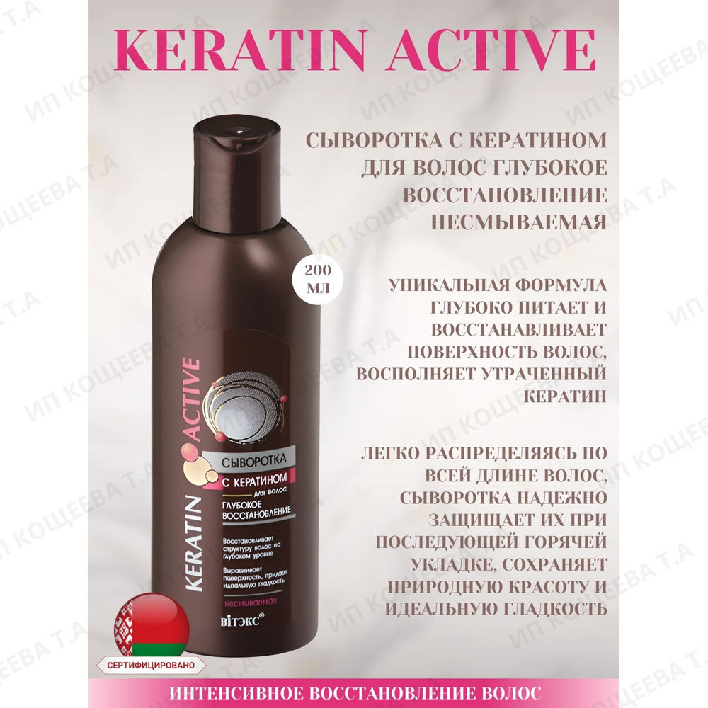 Витэкс Сыворотка с кератином для волос Глубокое Восстановление несмываемая Keratin Active  #1