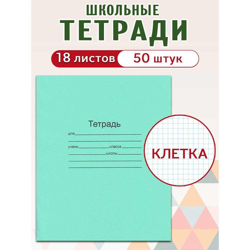 Маяк Канц Набор тетрадей, листов: 18 #1