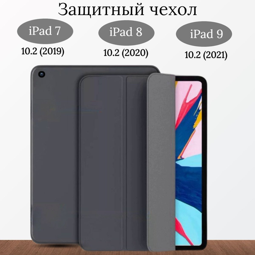 Чехол защитный для iPad 9 8 7 (2021, 2020, 2019), iPad 10.2 дюйма, трансформируется в подставку  #1