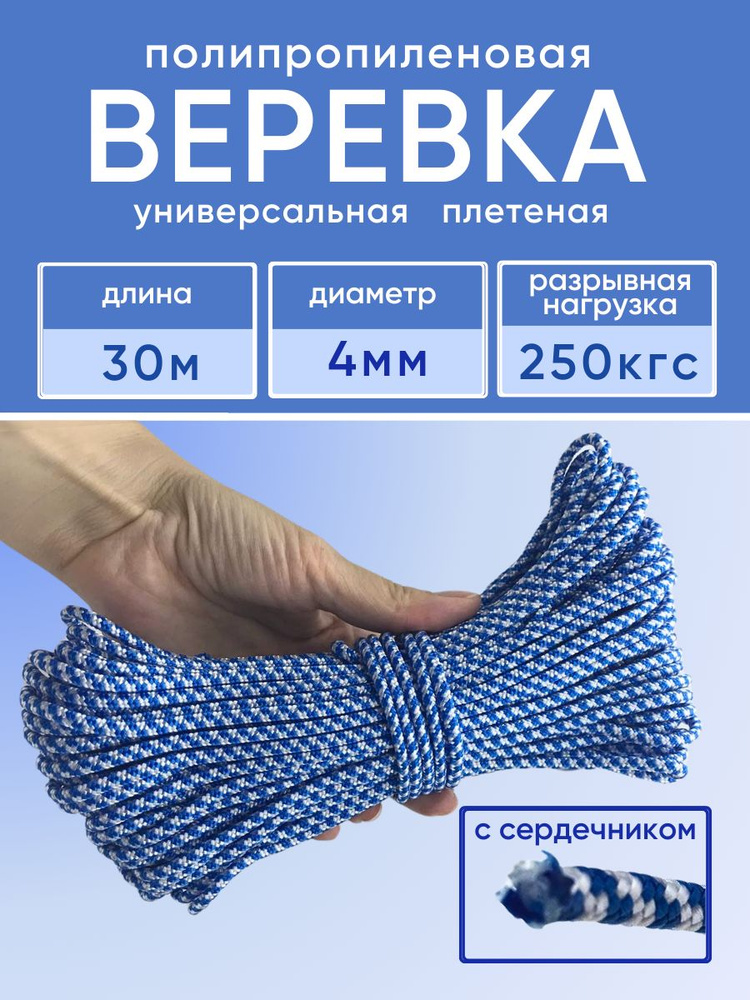 Шнур плетеный (веревка) полипропиленовый цветной 4 мм 30 м прочный с сердечником  #1