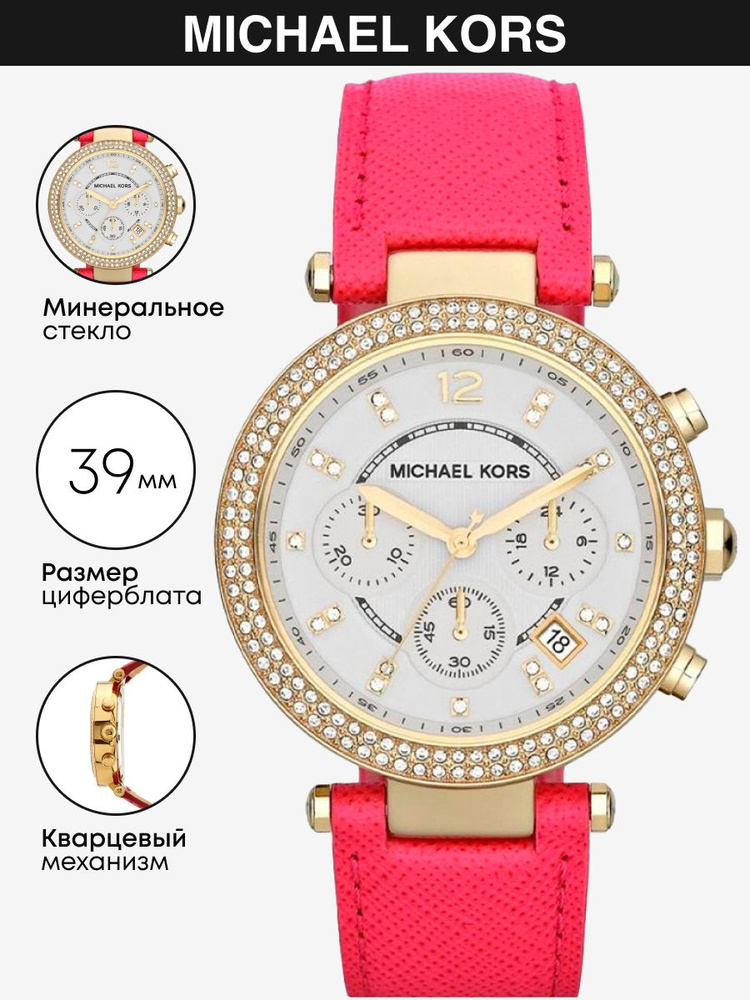 Часы наручные Michael Kors Parker MK2297 #1