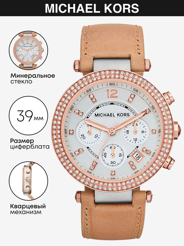 Часы наручные Michael Kors Parker MK5633 #1