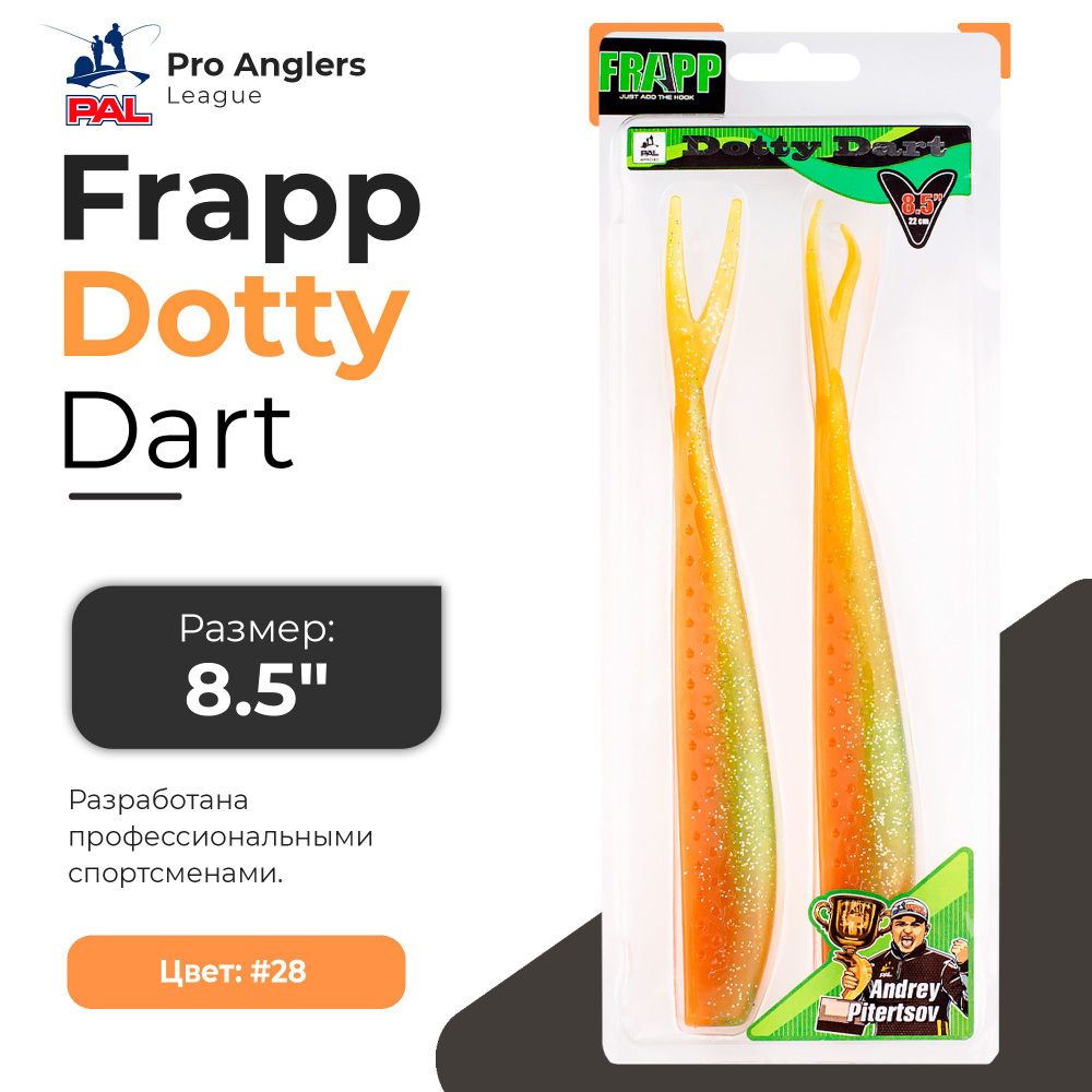 Приманка силиконовая Frapp Dotty Dart 8,5" #28 (2 шт/уп) #1