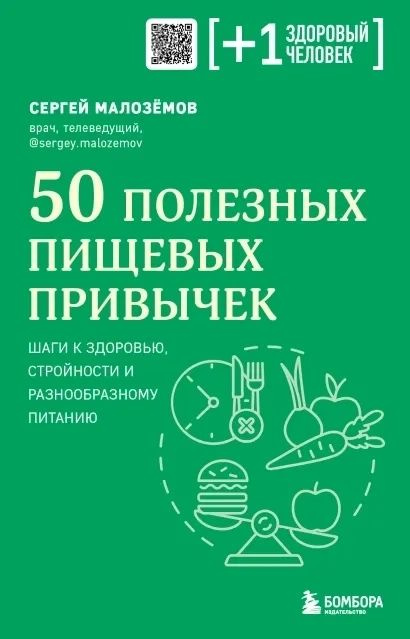 50 полезных пищевых привычек #1