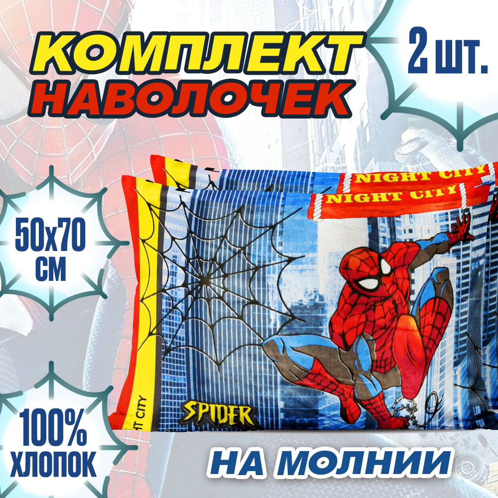 МОНАКО Наволочка, Ночной город, Бязь, 50x70 см  2шт #1