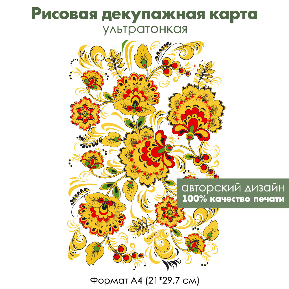 Декупажная рисовая карта Хохлома, розаны, формат А4, ультратонкая бумага для декупажа  #1