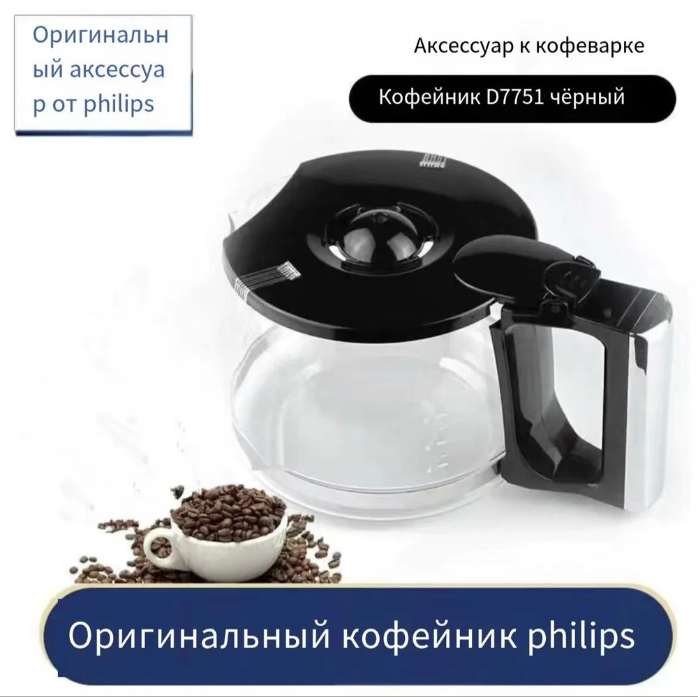 Профессиональная кофеварка Philips HD7751/61, белый, черный #1