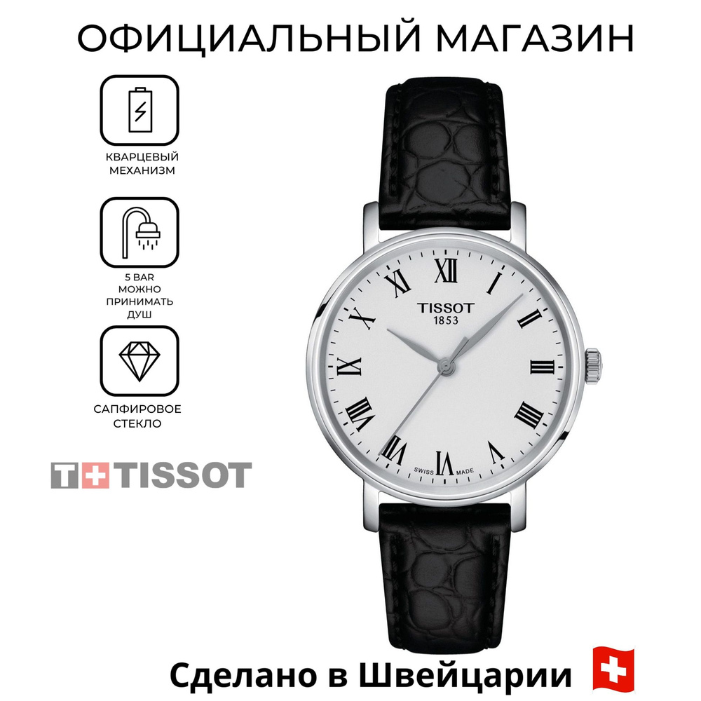 Женские швейцарские часы Tissot Everytime T143.210.16.033.00 (T1432101603300) #1