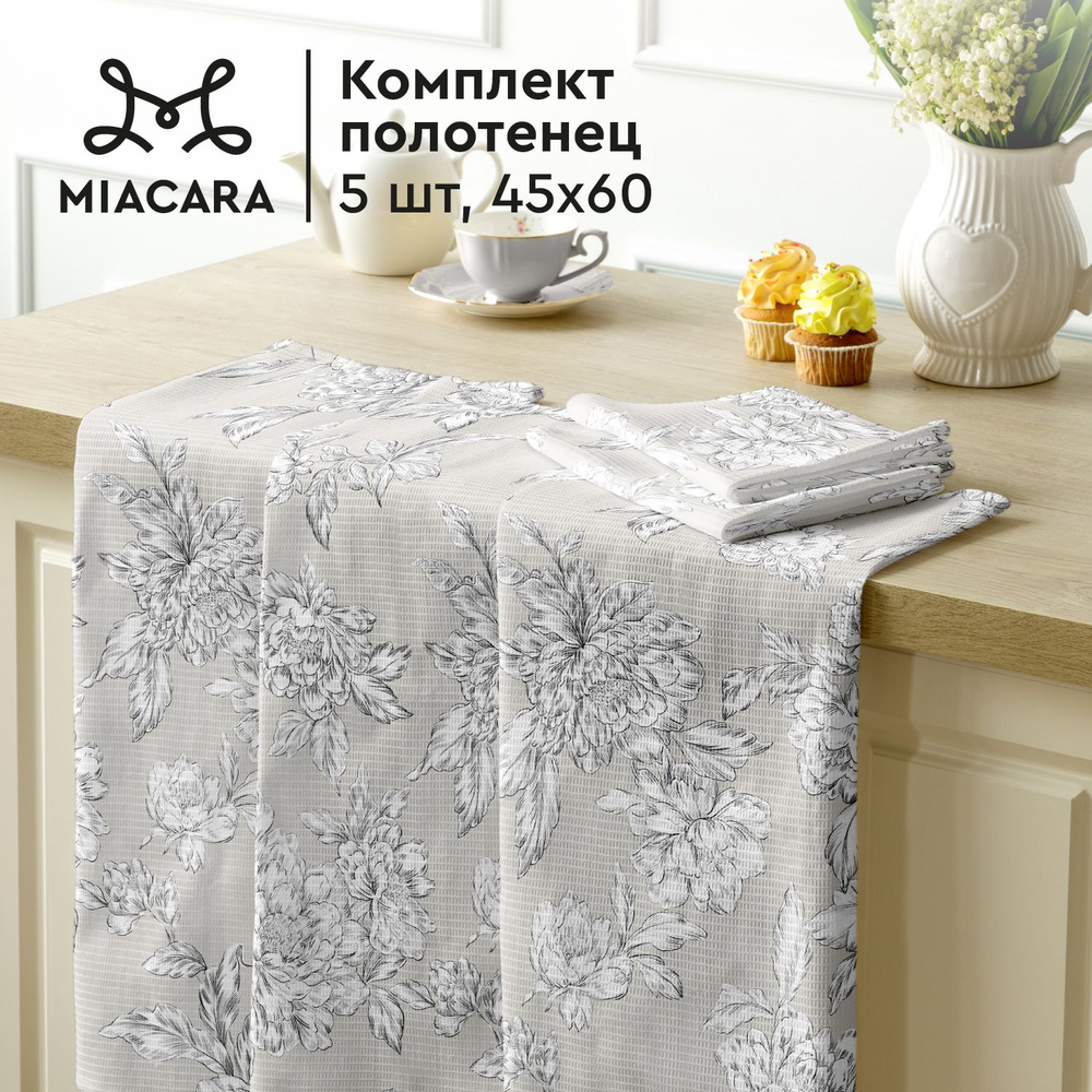 Полотенце кухонное 5 шт 45х60 "Mia Cara" 30464-2 Bottega Verde #1