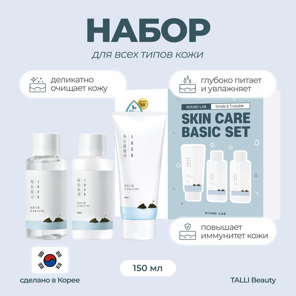 Набор для ухода за кожей 1025 Dokdo ON THE GO KIT #1