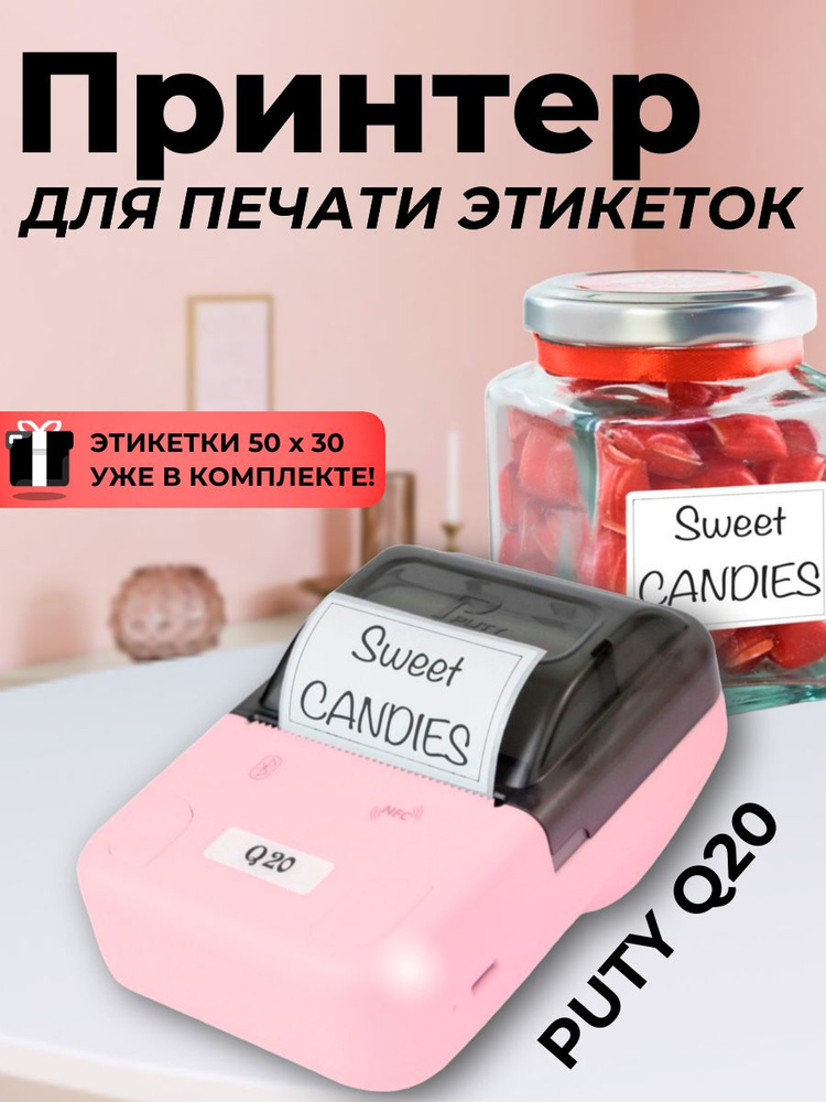 Принтер для печати этикеток Puty Q20, розовый (Q20pink) #1