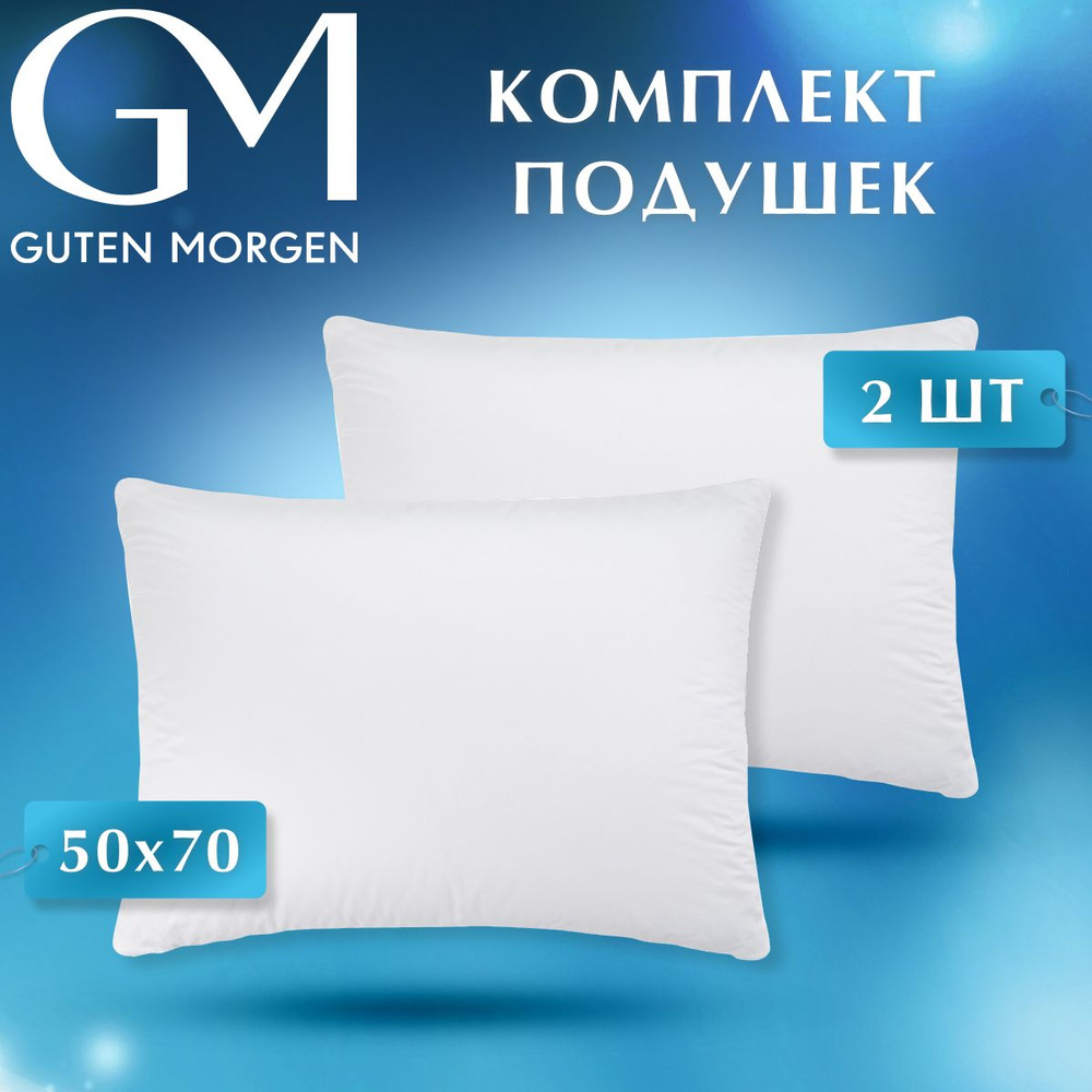 Комплект подушек Guten Morgen, Softt отель, 50х70 см, 2 шт #1