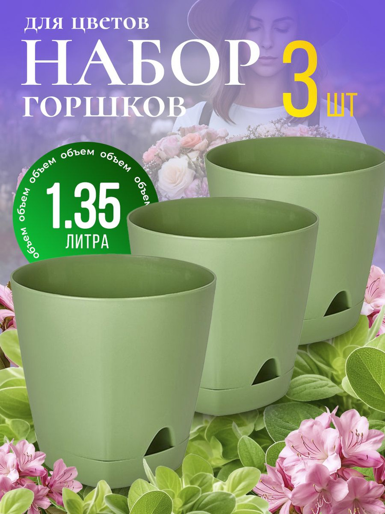 InGreen Горшок для цветов, оливковый, 13 см х 14 см х 14 см, 1.35 л, 3 шт  #1