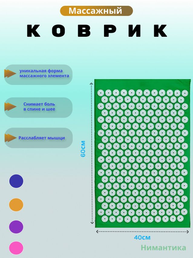 Аппликатор Кузнецова. Акупунктурный массажный коврик 40х60 см  #1