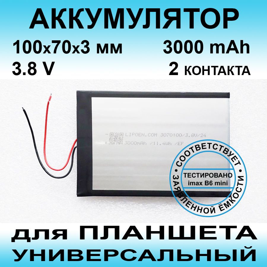 Аккумулятор для DIGMA CITI 7587 3G CS7204MG (3.7v до 3000mAh 90*85*3mm) АКБ для планшета универсальный #1