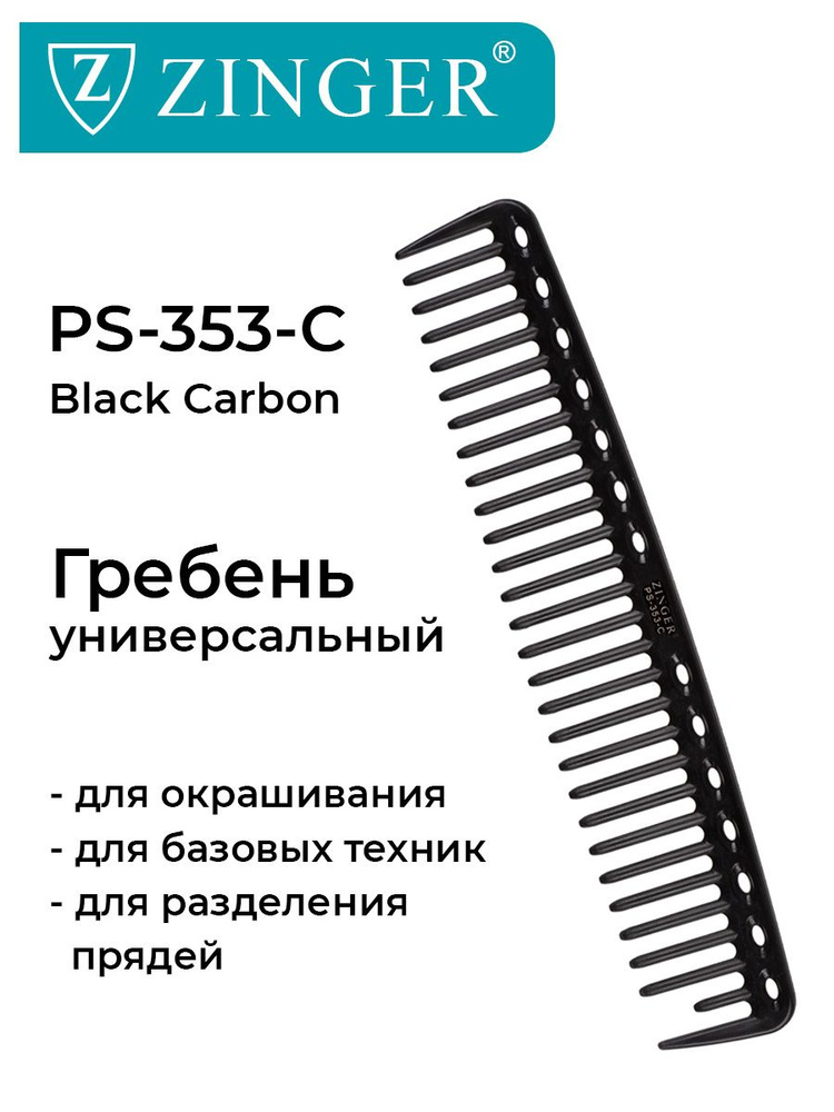 Zinger Расческа гребень (PS-353-C) для распутывания и расчесывания прядей, гребень для волос  #1