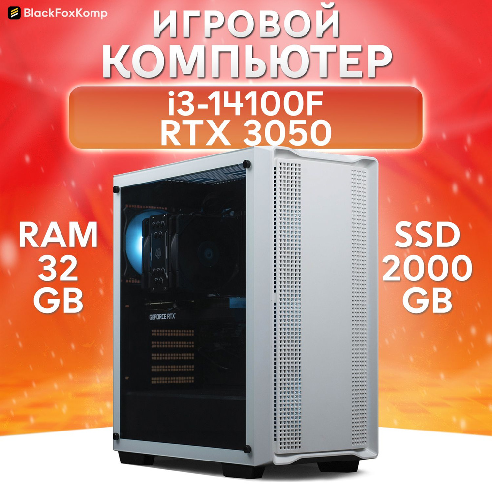 BlackFoxKomp Системный блок Gaming M170 Игровой компьютер для работы, учебы и игр (Intel Core i3-14100F, #1