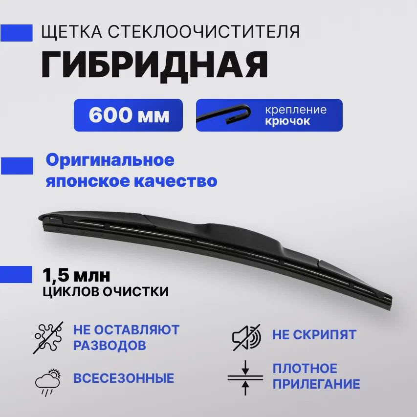 Щетка стеклоочистителя гибридная 600mm /24 Denso #1