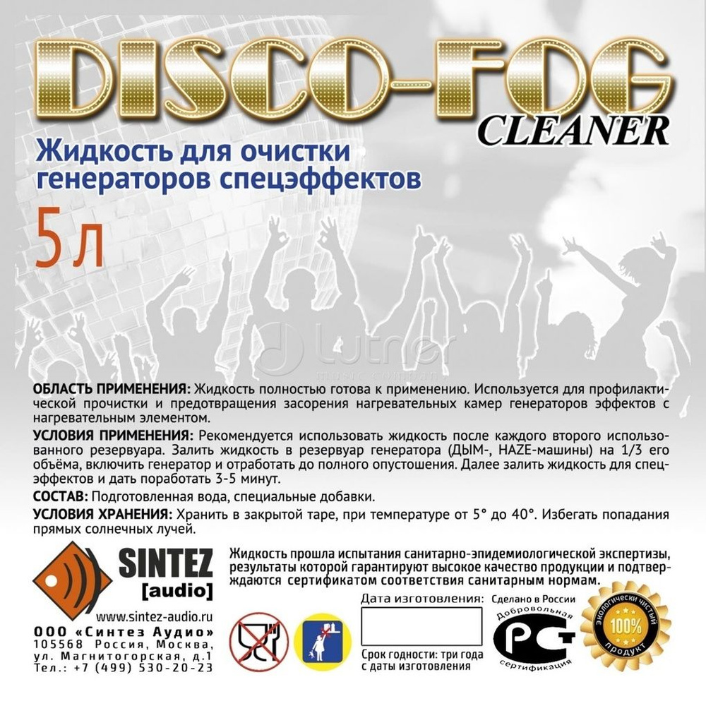 Синтез аудио DF-Cleaner Disco Fog - жидкость для ОЧИСТКИ генераторов эффетов 5л  #1