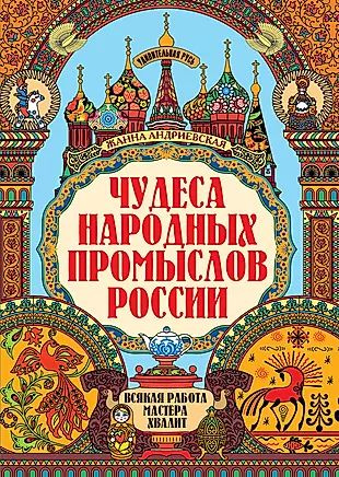 Чудеса народных промыслов России: всякая работа мастера хвалит  #1