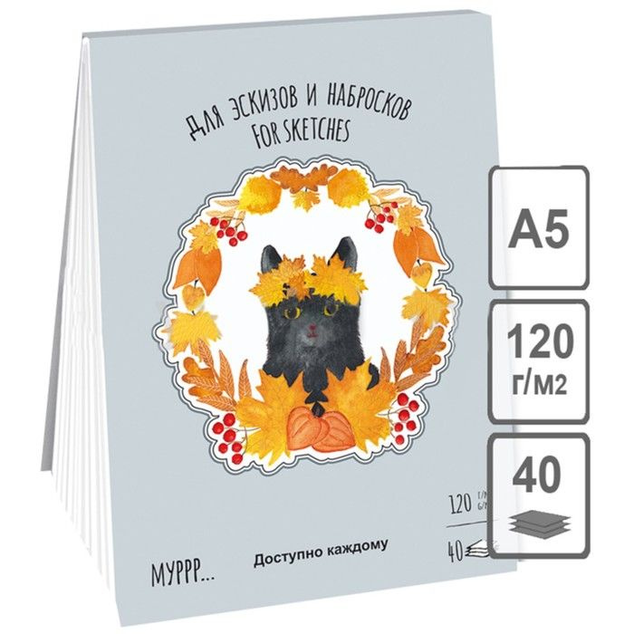 Планшет для эскизов и зарисовок А5, 40 листов на склейке Времена кошек.Осень , 120г/м2  #1
