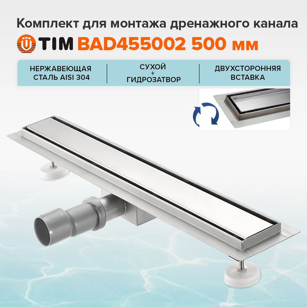 Трап для душа TIM BAD455002 500 мм. из нержавеющей стали. Лоток под плитку, щелевой, в пол, с решеткой, #1